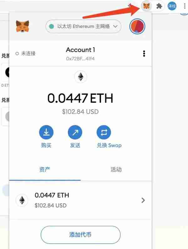 MetaMask(小狐狸)钱包详细图文使用教程