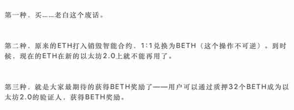 ETH2.0质押挖矿究竟是怎么回事?如何通过ETH获取BETH?
