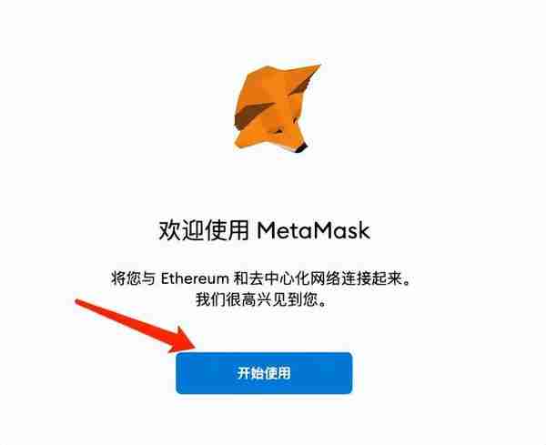 MetaMask(小狐狸)钱包详细图文使用教程