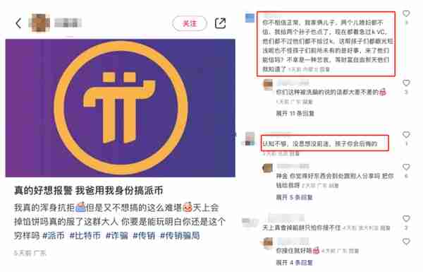 “区块链”围猎中老年人:六旬阿婆贷款25万“挖矿”