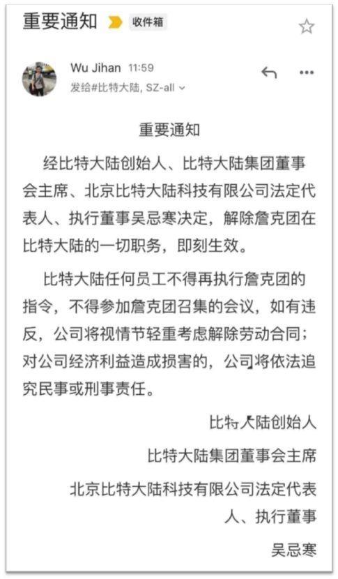 “区块链一哥”吴忌寒回归 币圈首富詹克团出局!解密比特大陆内讧背后的故事